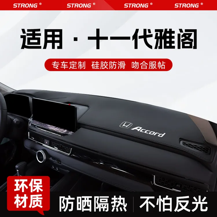 适用24款本田十一代雅阁中控仪表台避光垫改装配件防晒垫用品装饰