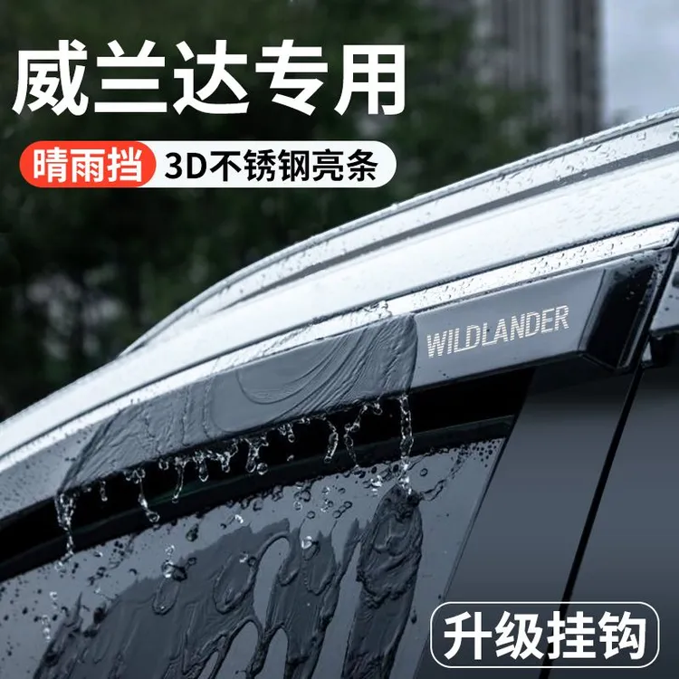 适配24款丰田威兰达晴雨挡雨板车内装饰用品大全改装配件车窗雨板