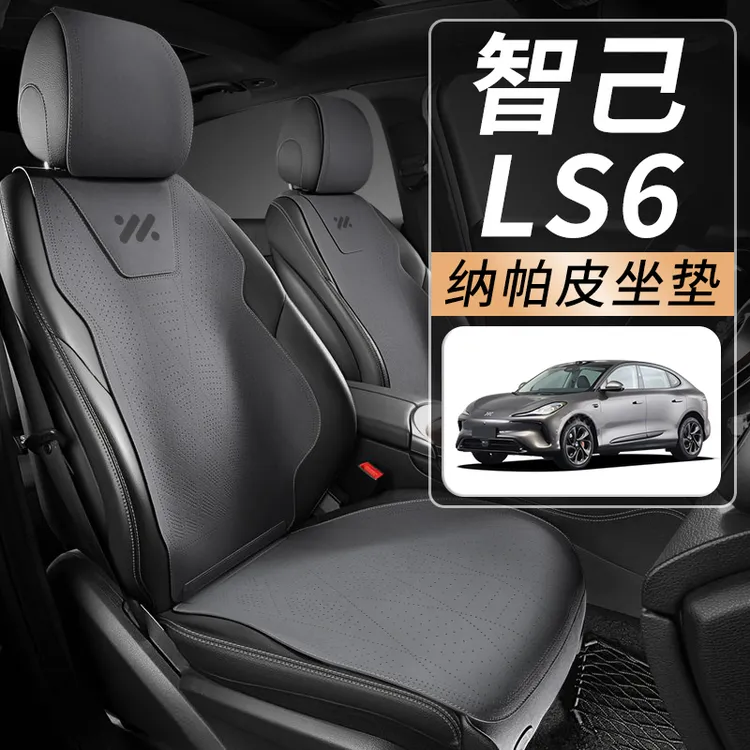 智己LS6汽车坐垫四季通用座垫坐套座椅套配件座椅垫座套夏季用品