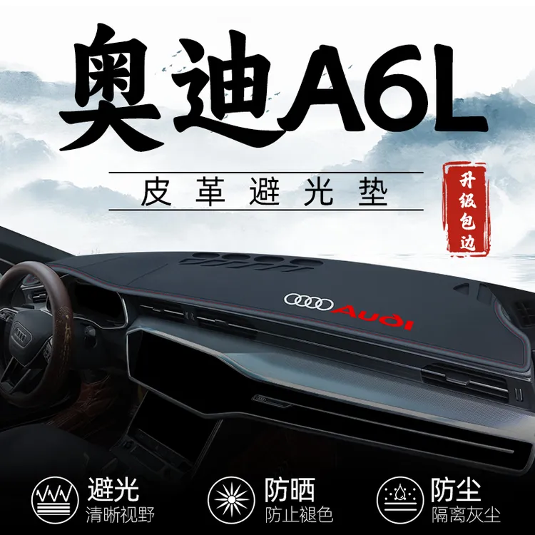 2023款奥迪A6L中控仪表台遮阳防晒避光垫汽车用品内饰大全23垫22