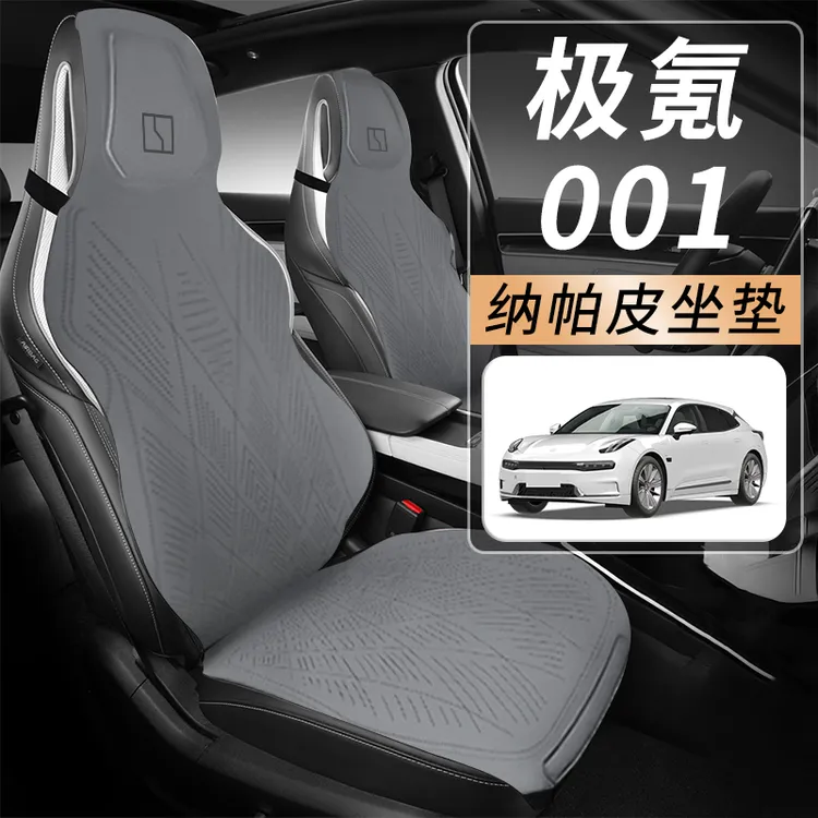 24款极氪001汽车坐垫四季通用座椅套极客座垫zeekr座套车内饰品