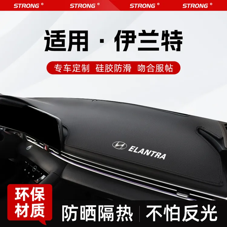 适用2023款北京现代伊兰特专用中控仪表台防晒避光垫七代内饰用品