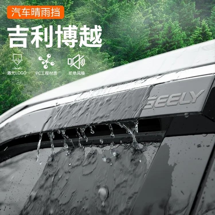 适用吉利博越COOL晴雨挡雨板L汽车装饰用品大全PRO改装X车窗雨眉