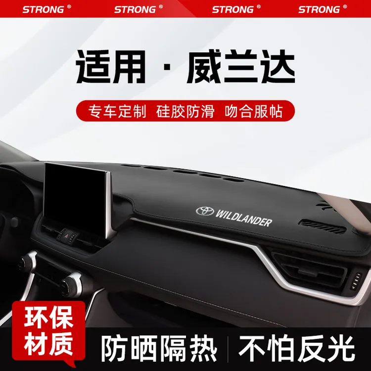 适用于2024款丰田威兰达中控仪表台避光垫前台防晒垫内饰装饰用品