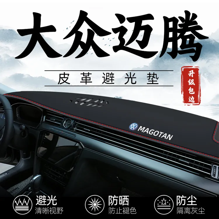 适用于2023款大众新迈腾中控仪表台防晒避光垫改装车内用品装饰23