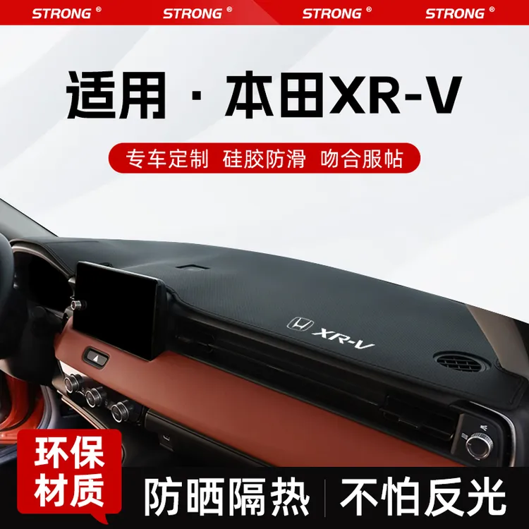 适用东风本田XRV专用中控仪表台防晒避光垫改装配件遮阳汽车装饰