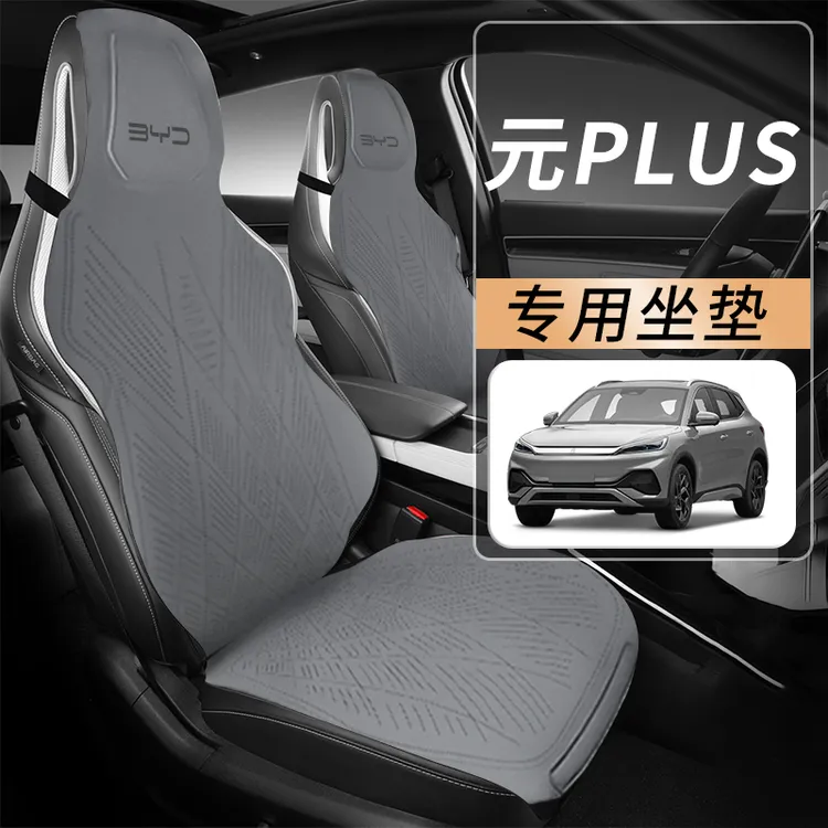 比亚迪元plus座椅套冠军版座套半包座垫四季坐垫汽车车内装饰用品