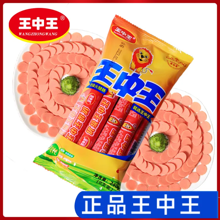 王中王优级火腿肠240g/袋*2袋即食肠营养回味精选肉香