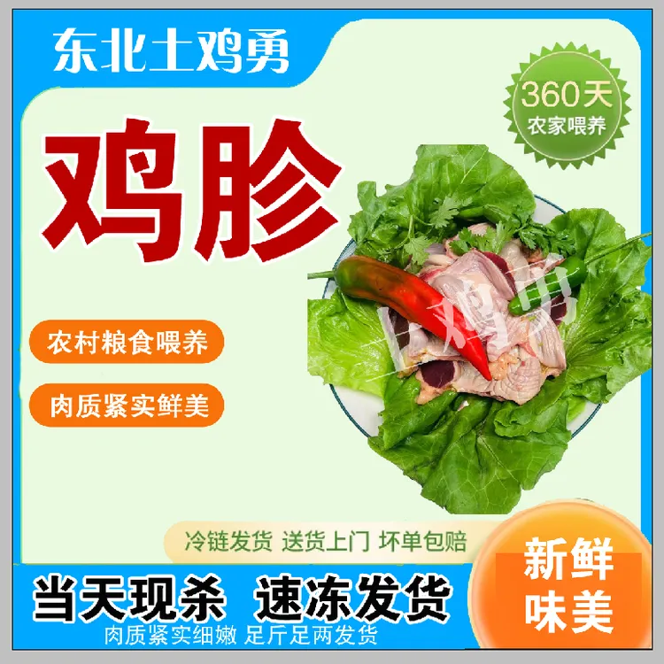 土鸡胗（空运顺丰-不要改地址-下单不退坏损赔）
