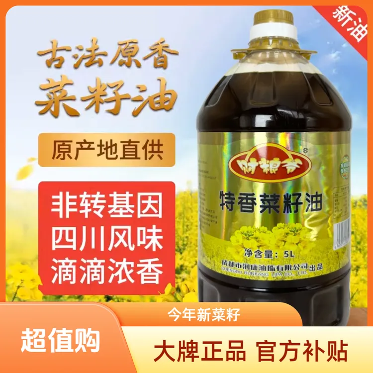 特香5L菜籽油农家菜籽油食用油菜籽油农家自榨炒菜压榨菜籽油d
