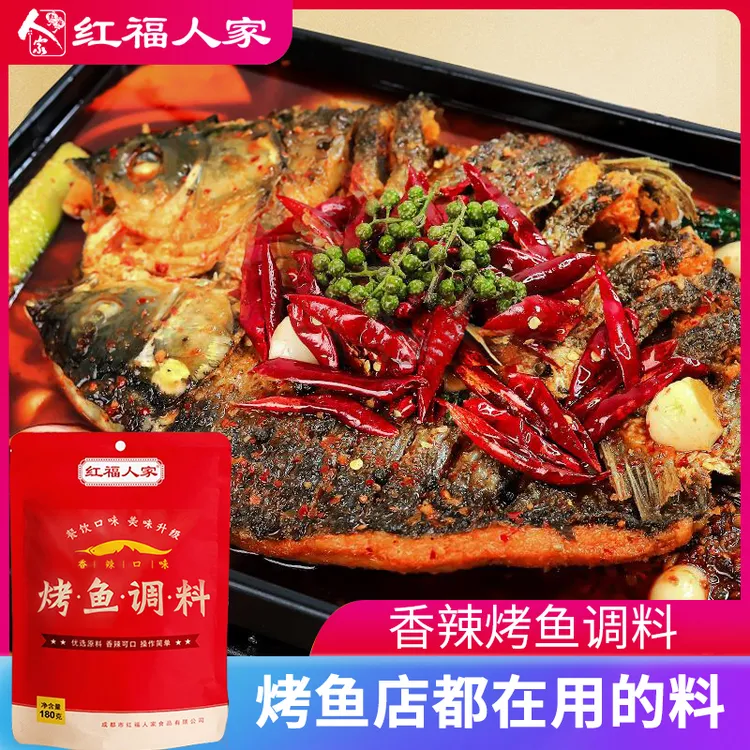 红福人家重庆万州烤鱼调料烤鱼专用底料商用酱料纸包鱼调味料