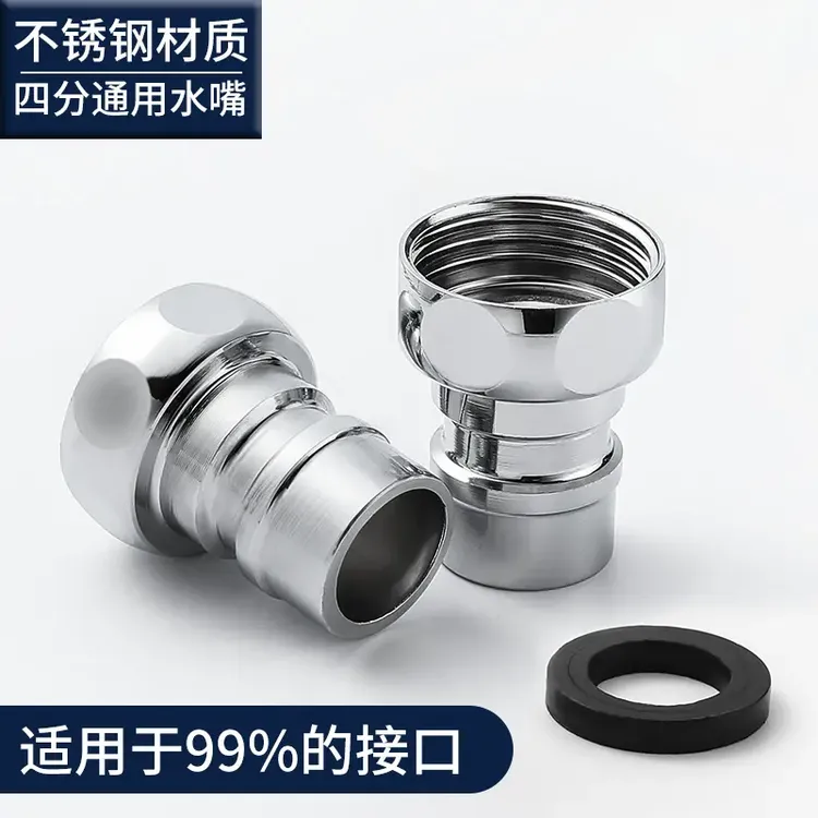 304不锈钢龙头尖嘴出水口便捷水龙头转接配件四分通用洗衣机卡嘴~