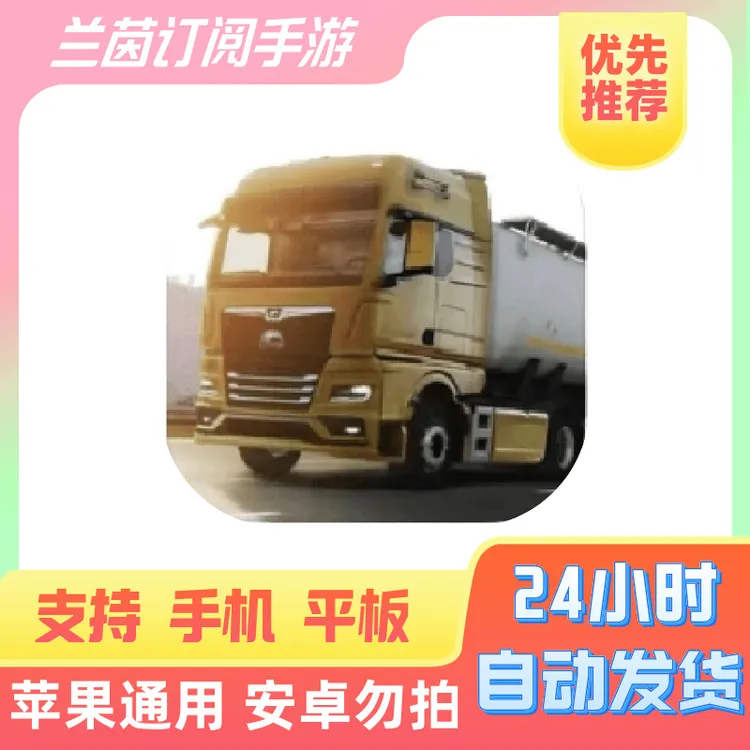 欧洲卡车3 Truckers of Europe 3  ios苹果手机/ipad