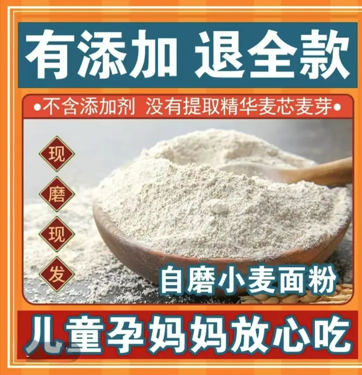 河南农村自磨小麦面粉，0添加0提取，小时候的味道