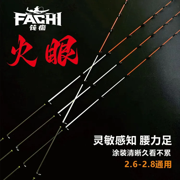 筏痴火眼进口筏钓玻芊竿稍 2.6-2.8新款通用高灵敏鱼排桥筏海筏稍