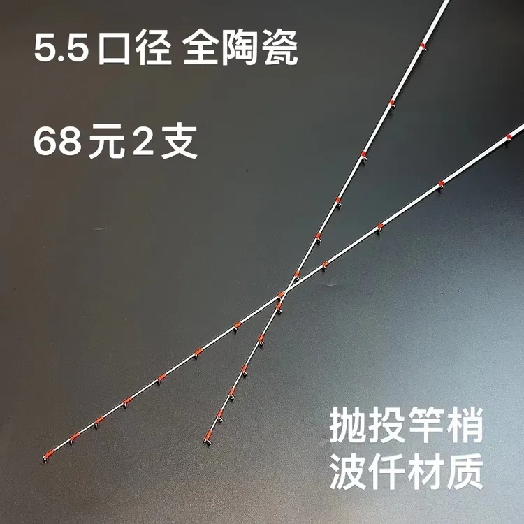 筏痴精工5.5口径全陶瓷玻钎筏竿梢 可抛投海筏海钓岸抛筏竿梢（白）