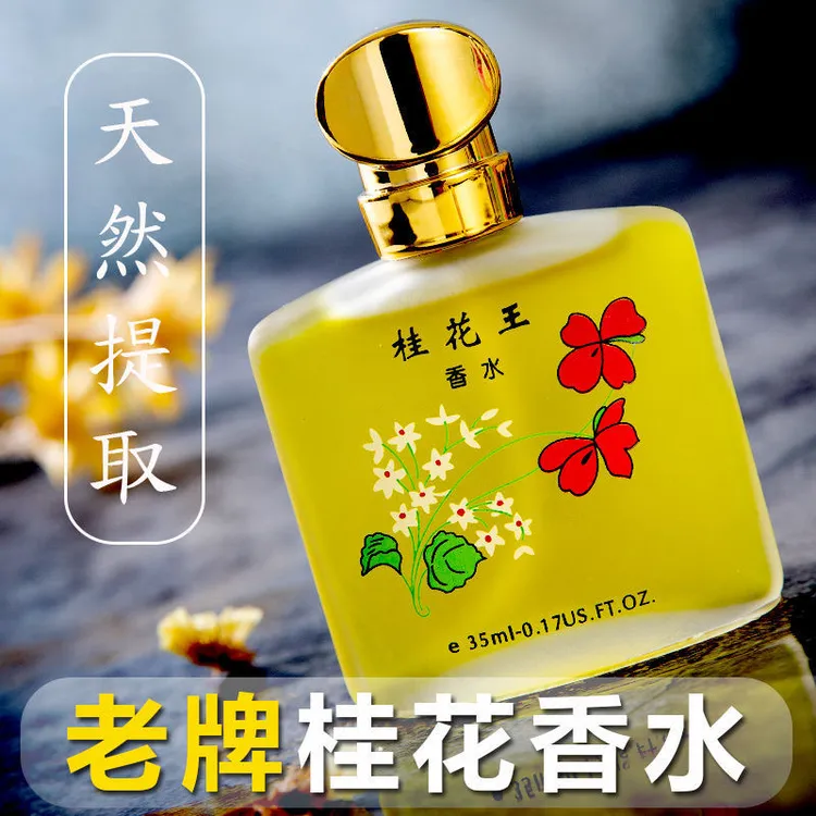 经典天然桂花香水清新芳香士持久留香72小时玫瑰女人学生淡雅花香