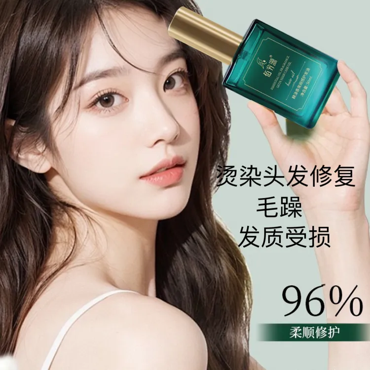 头发干燥烫染修复护发护理护发修护精油柔顺持久留香
