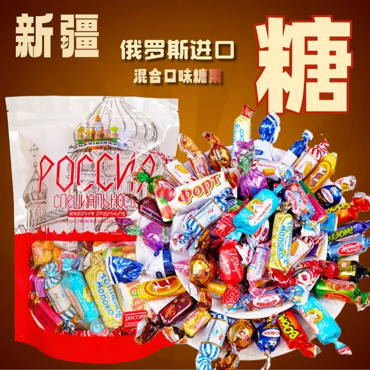 【新疆/约45颗】俄罗斯进口糖果混合装多口味巧克力喜糖果500g夹心