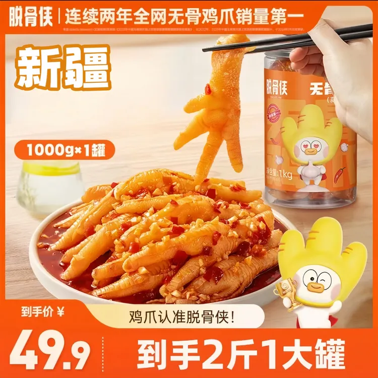 【新疆】蒜香柠檬川香无骨鸡爪1000g／500g网红凤爪解馋零食解馋宵夜