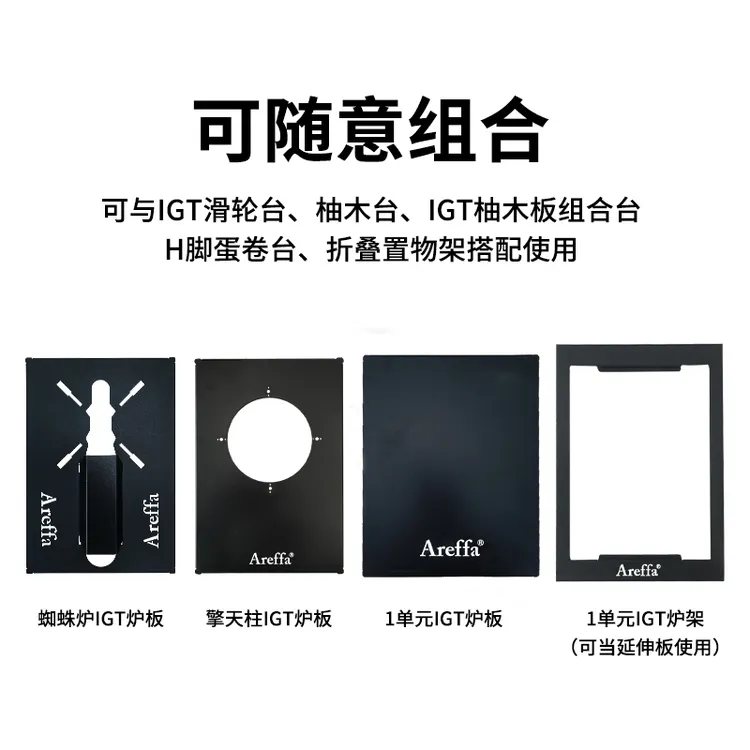 Areffa户外折叠桌igt炉板炉架露营野炊便携游玩轻便携带铝板新款