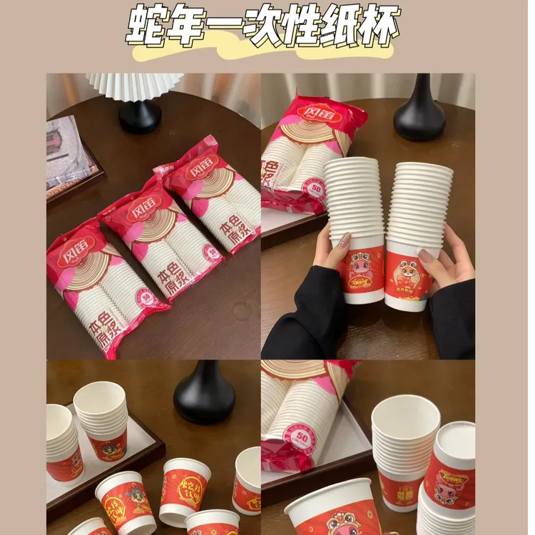 风笛蛇年加厚一次性纸杯到手200只家用结婚大号商用环保婚庆喜庆