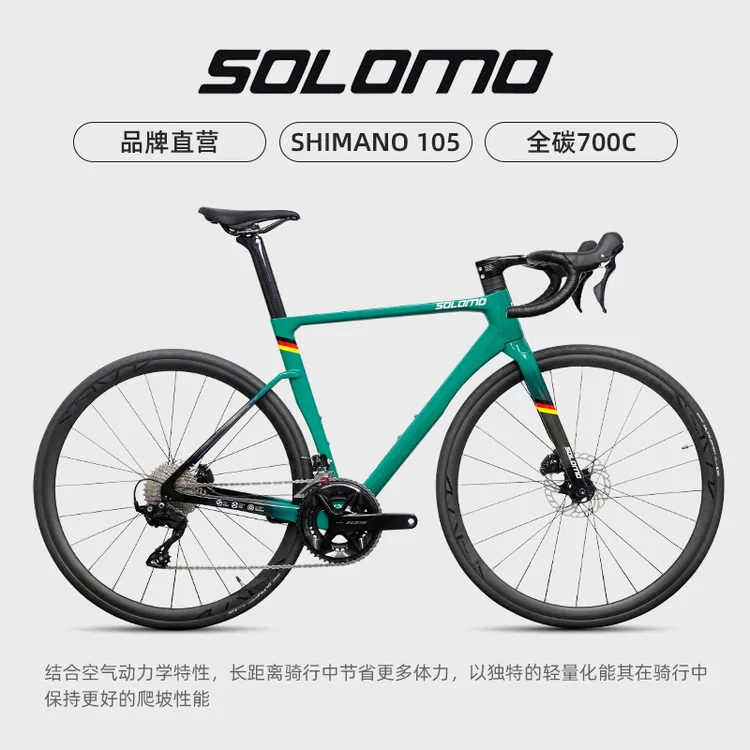 SOLOMO/索罗门T7碳纤维公路自行车内走线走超轻骑行竞速24速变速