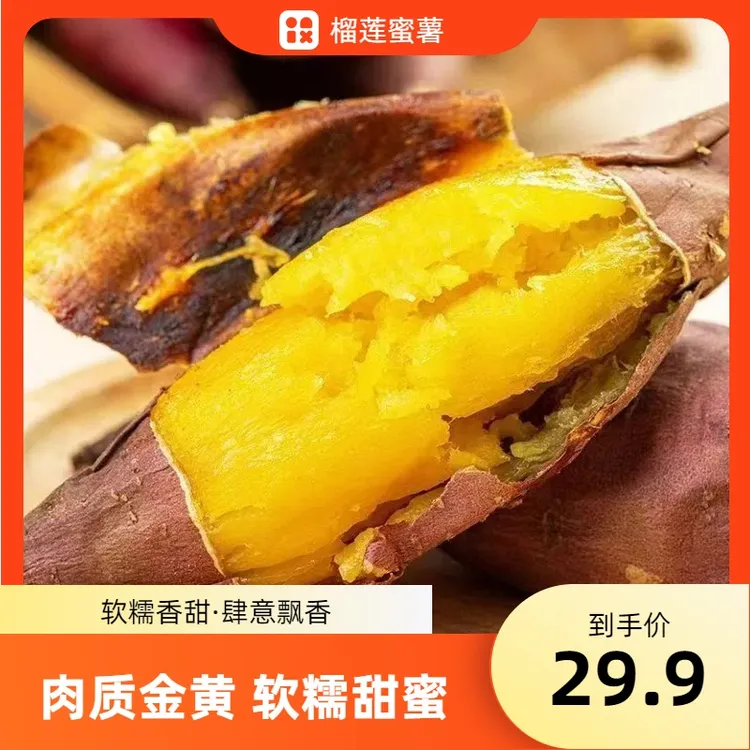 正宗榴莲蜜薯新鲜现挖红薯番薯黄心糖心流油烤地瓜软糯香甜蔬菜