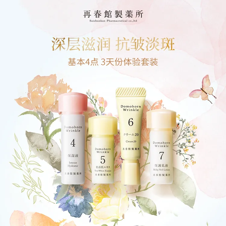 再春馆清爽数字瓶基本4点深层水乳小样套装保湿套盒试用装护肤品