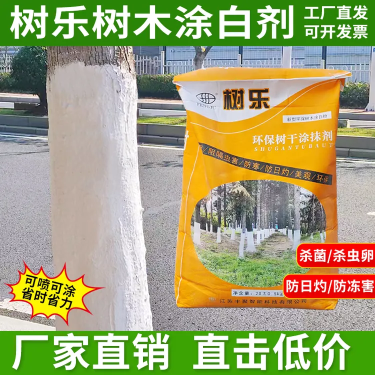 璟亿丰树乐树干涂白剂可刷可喷涂大树果树防寒涂白代替石灰水