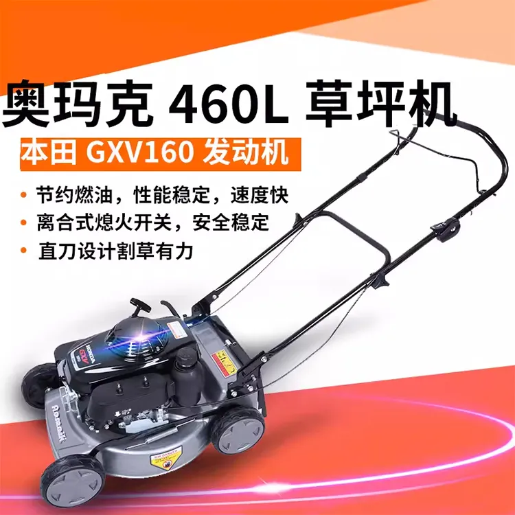 奥玛克460草坪机草坪割草机18英寸汽油机手推式剪草机