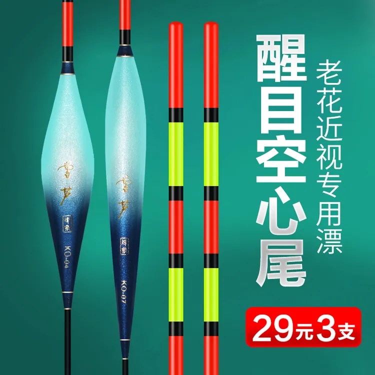 超醒目加粗清晰空心尾鱼漂高灵敏浮漂老年近视浮标青草鲢鳙大物漂