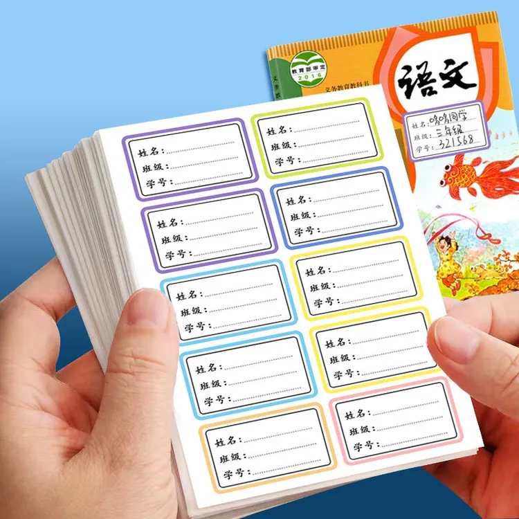 自粘白色姓名贴小学生幼儿园班级学号彩色贴纸签写名字班级学号