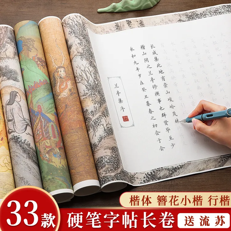 硬笔字帖临摹长卷楷体兰亭序滕王阁序凤求凰上林赋钢笔书法练字成