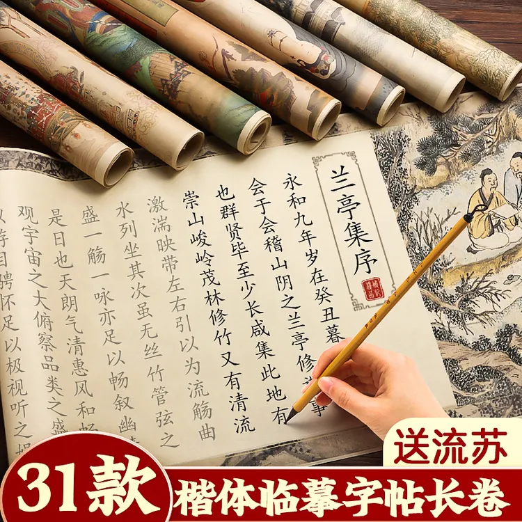兰亭集序楷体字帖钢笔毛笔专用套装临摹练字帖长卷书法软笔描红