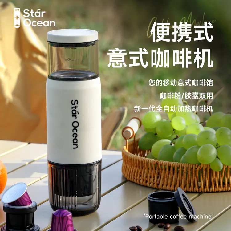 Starocean·加热便携式咖啡机自动萃取两用无线办公家用新手小白