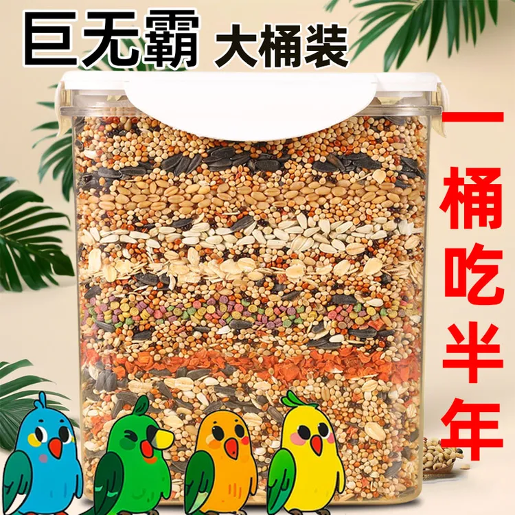 宠物鹦鹉饲料混合五色黍子鹦鹉鸟食饲料玄凤黄谷子牡丹带壳小米