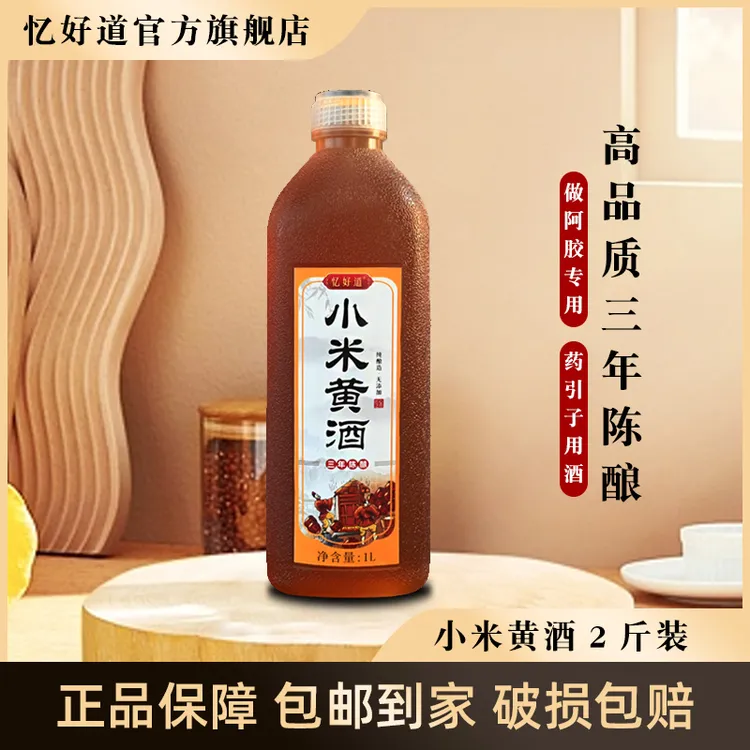 忆好道南阳小米黄酒泡阿胶熬阿胶糕专用 酒酿绍兴客家药引子2斤装