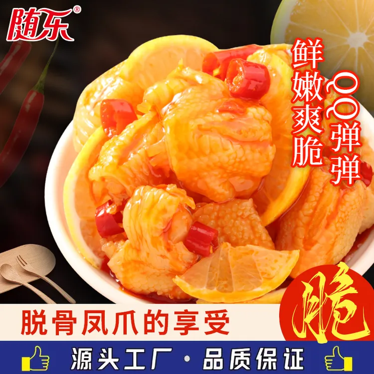 随乐特色去骨凤爪粒即食泡椒脱骨鸡爪柠檬鸡脚筋零食酸辣