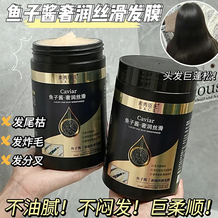 鱼子酱丝柔柔顺发膜干枯毛躁亮泽留香护发素免蒸倒膜顺滑焗油膏