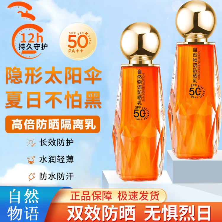 【养肤+隔离+防晒】三合一SPF50+防晒霜防水防汗防紫外线正品平价