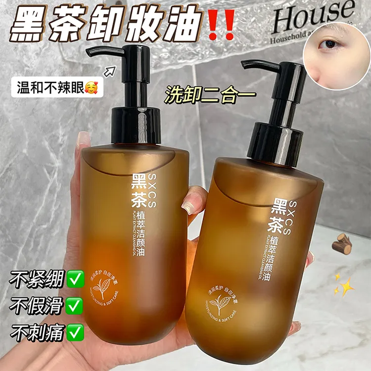 【新升级】黑茶植萃洁颜油洗卸二合一浓妆净澈清爽温和不刺激卸妆油