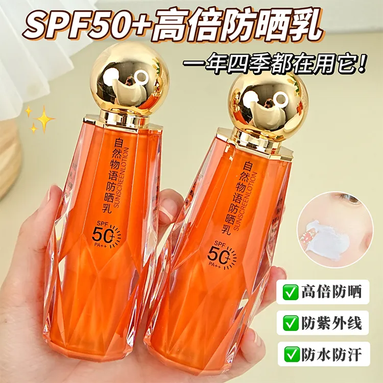 【防晒+隔离 二合一 】防晒乳SPF50+PA++隔离防晒防水防汗防紫外线