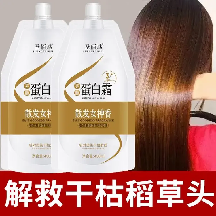 【官方正品】柔顺丝滑蛋白霜营养发膜修护复干枯顺滑护发素矫正毛躁