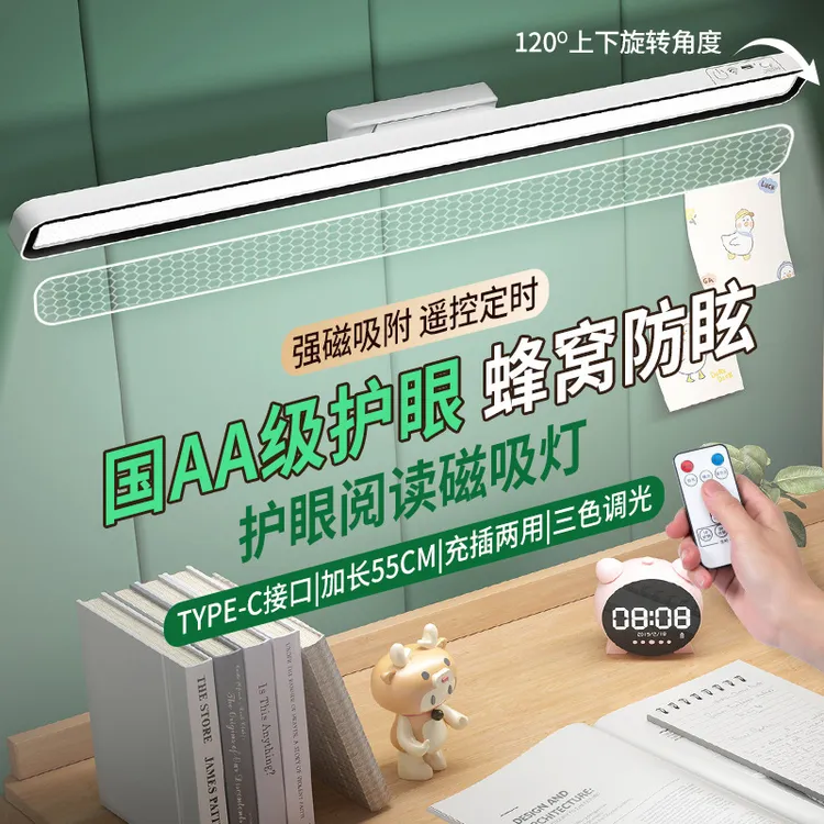 宿舍灯磁吸灯学习护眼台灯LED大学生床头夜灯充电卧室酷毙灯