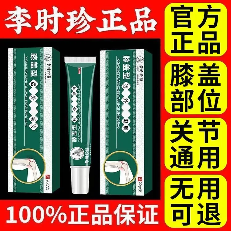 【官方直售】李时珍膝盖型擦骨小绿管护膝关节祖医正品堂远红外贴