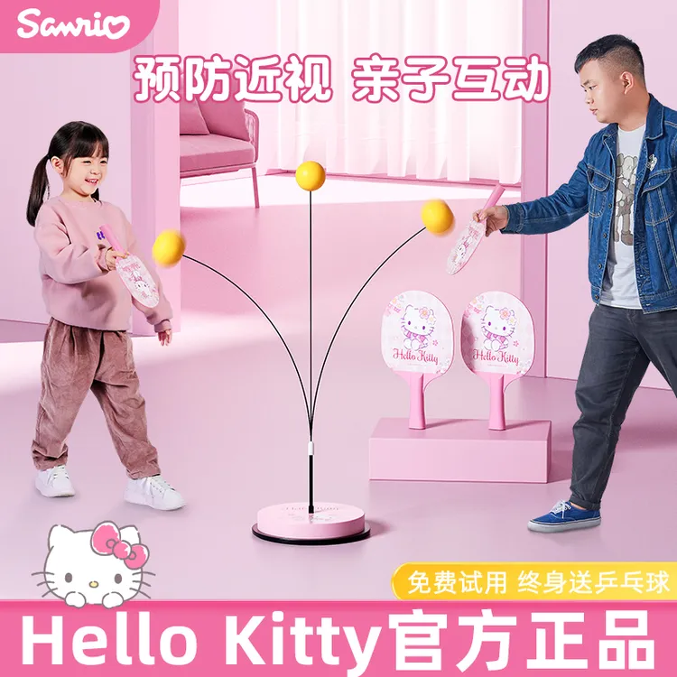 HelloKitty儿童可调乒乓球训练器材室内家用单人对打自练回弹神器