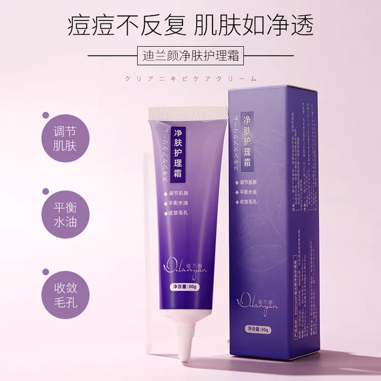 DILANYAN/迪兰颜净肤护理霜（痘痘膏）