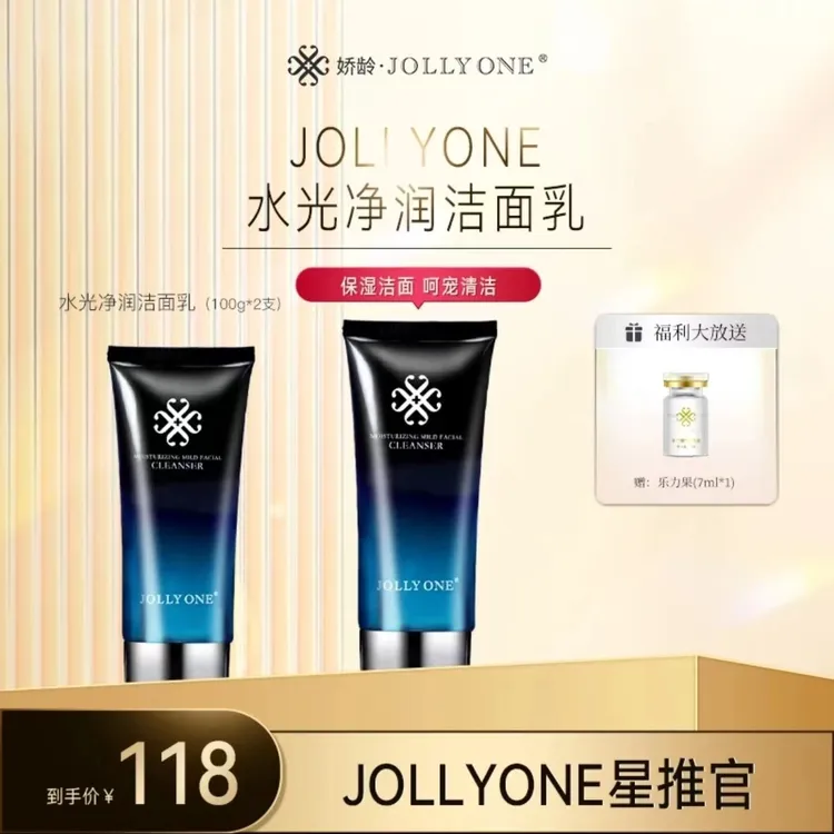 【美学体验官专享洁面加护套餐】JOLLYONE水光净润洁面乳宝藏洗面
