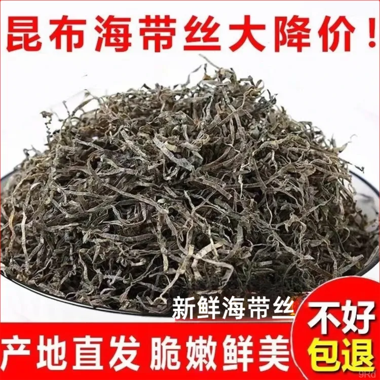 【一斤可泡发10-12斤】正宗霞浦日晒昆布海带丝横切正宗海带丝批发